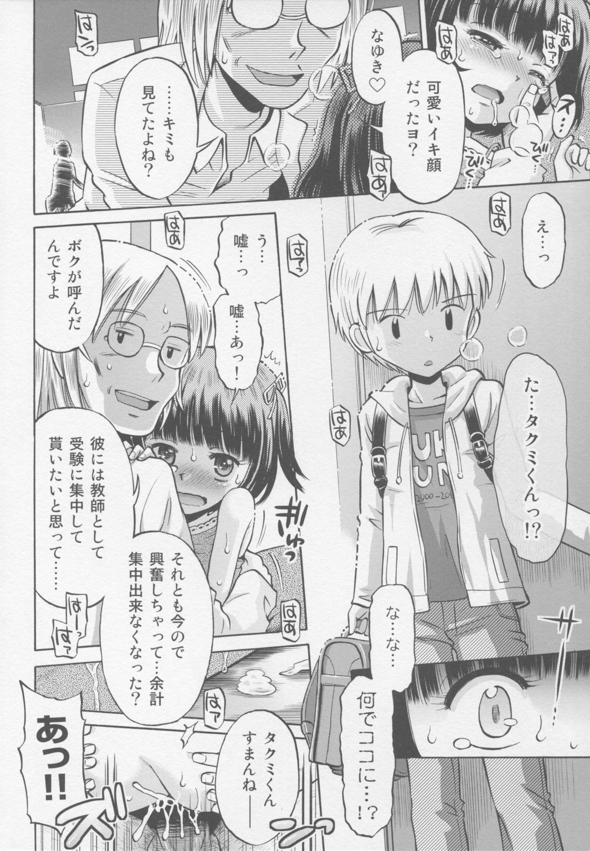 (COMIC1☆9) [えろり屋 (たまちゆき)] とある夏の遊戯 たまちゆき総集編2011-2013