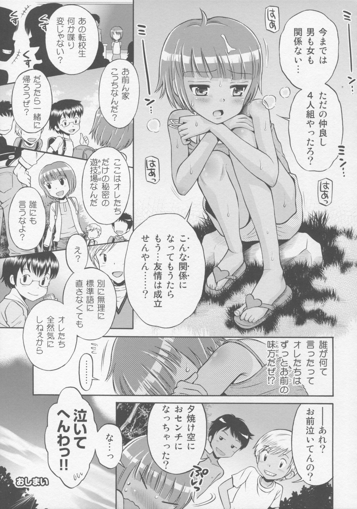 (COMIC1☆9) [えろり屋 (たまちゆき)] とある夏の遊戯 たまちゆき総集編2011-2013