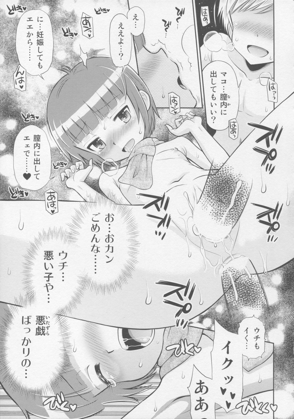 (COMIC1☆9) [えろり屋 (たまちゆき)] とある夏の遊戯 たまちゆき総集編2011-2013