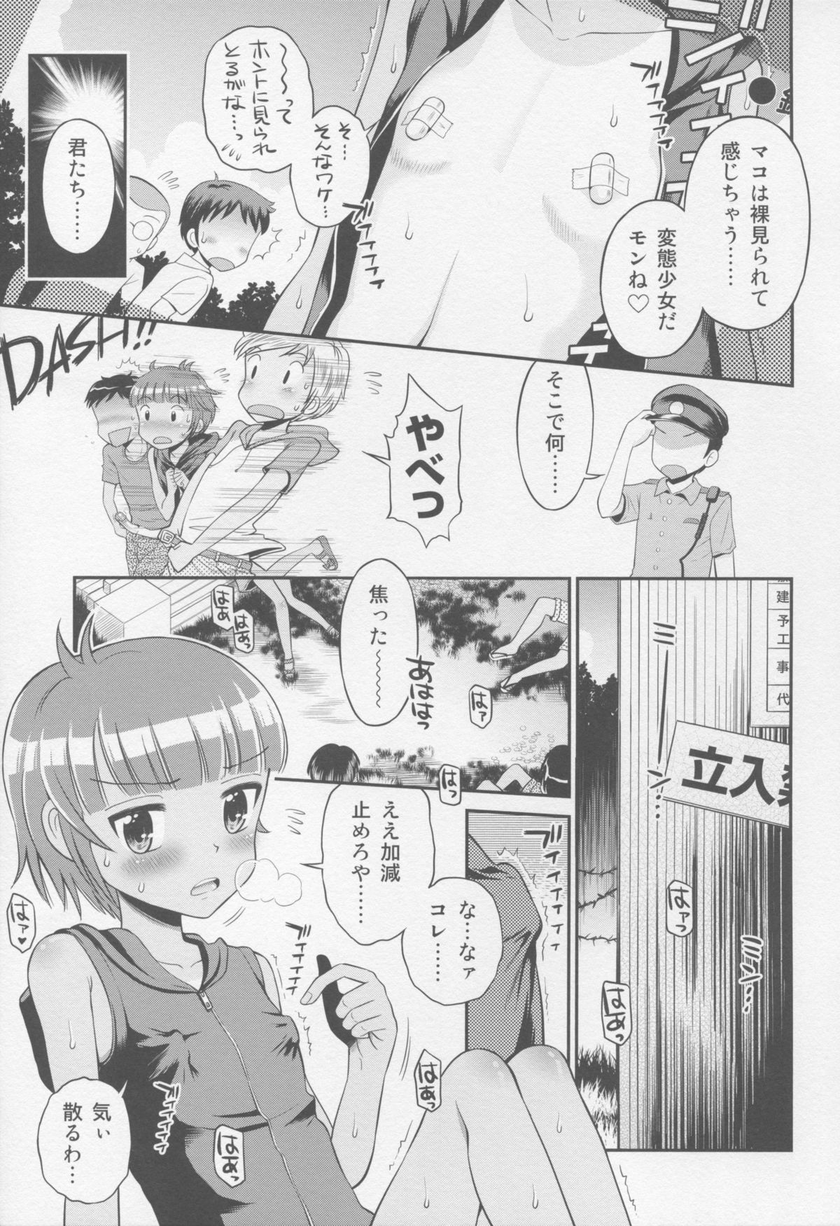 (COMIC1☆9) [えろり屋 (たまちゆき)] とある夏の遊戯 たまちゆき総集編2011-2013