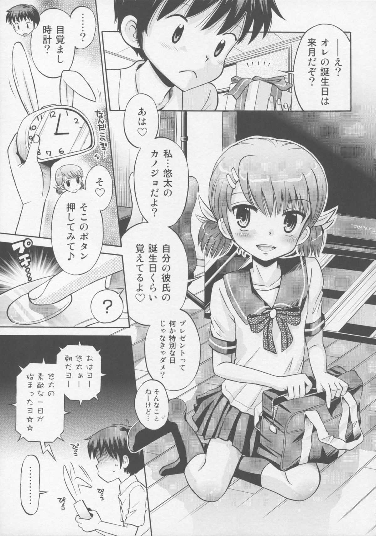 (COMIC1☆9) [えろり屋 (たまちゆき)] とある夏の遊戯 たまちゆき総集編2011-2013