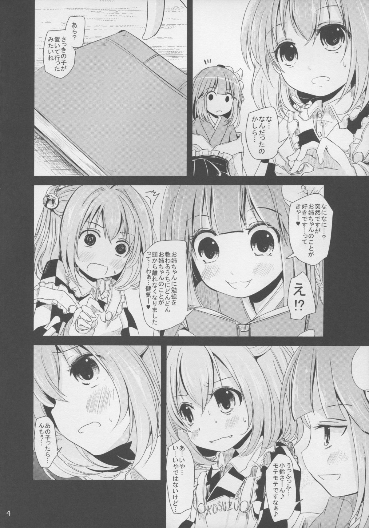 (例大祭12) [きつねとぶどう (くろな)] こすずちゃんす (東方Project)