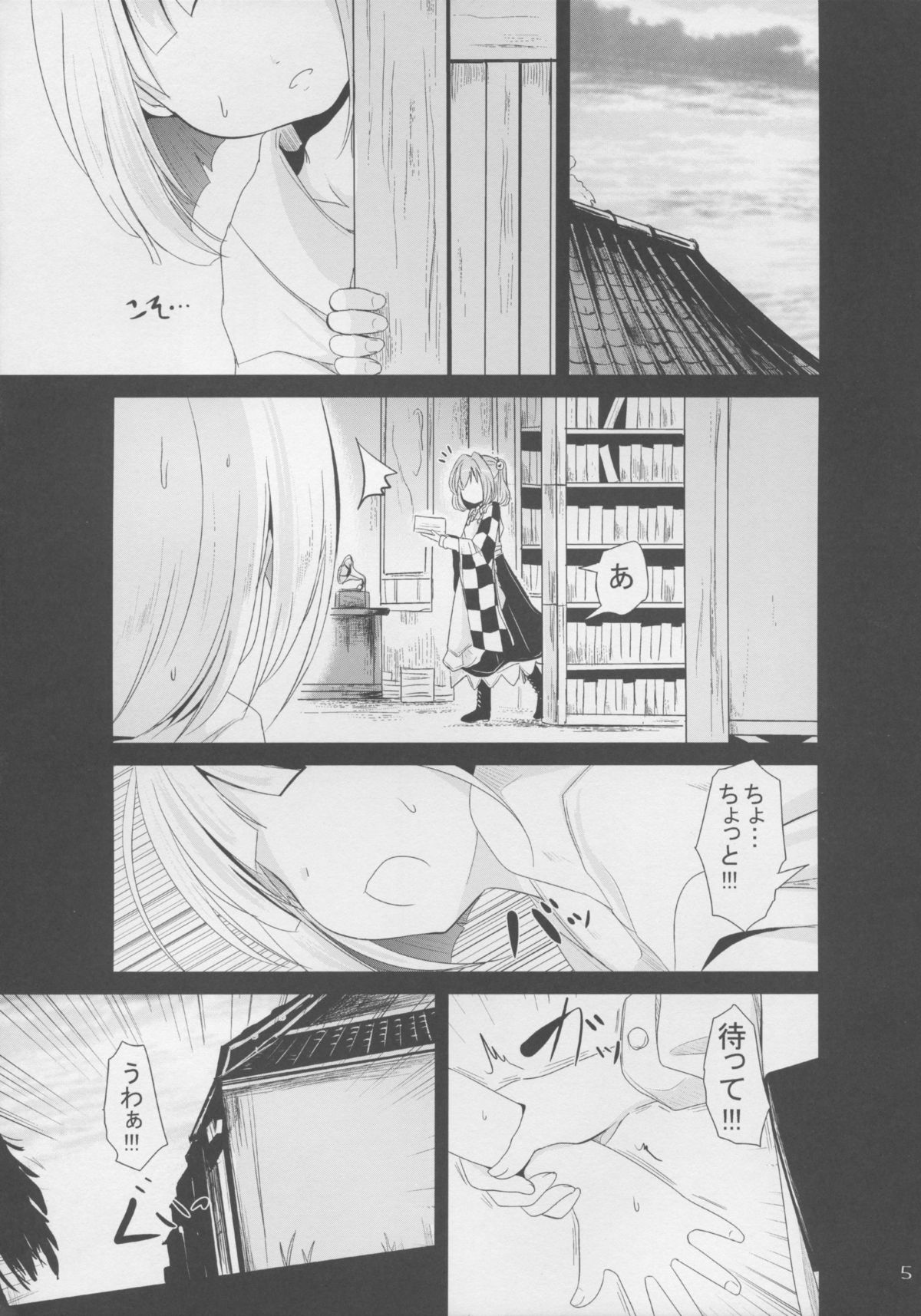 (例大祭12) [きつねとぶどう (くろな)] こすずちゃんす (東方Project)