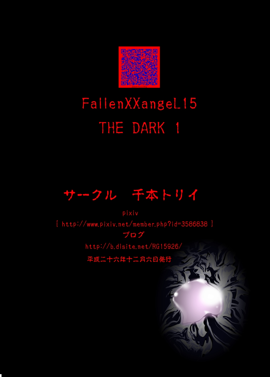 [千本トリイ] FallenXXangeL15 ザ・ダーク1 (淫獣聖戦) [DL版]