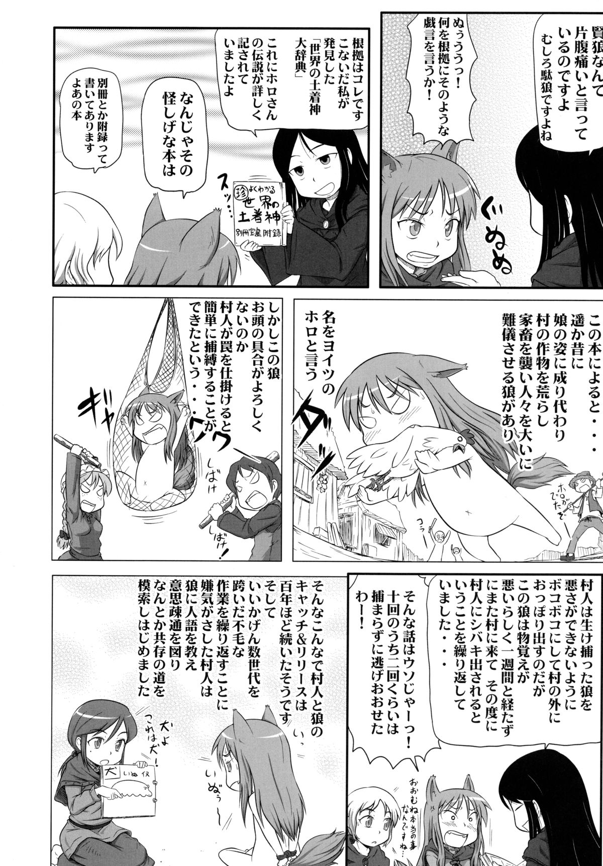 (C76) [さなづら同人誌発行所 (さなづらひろゆき)] ケダモノの様にLOVEしてくりゃれ (狼と香辛料)
