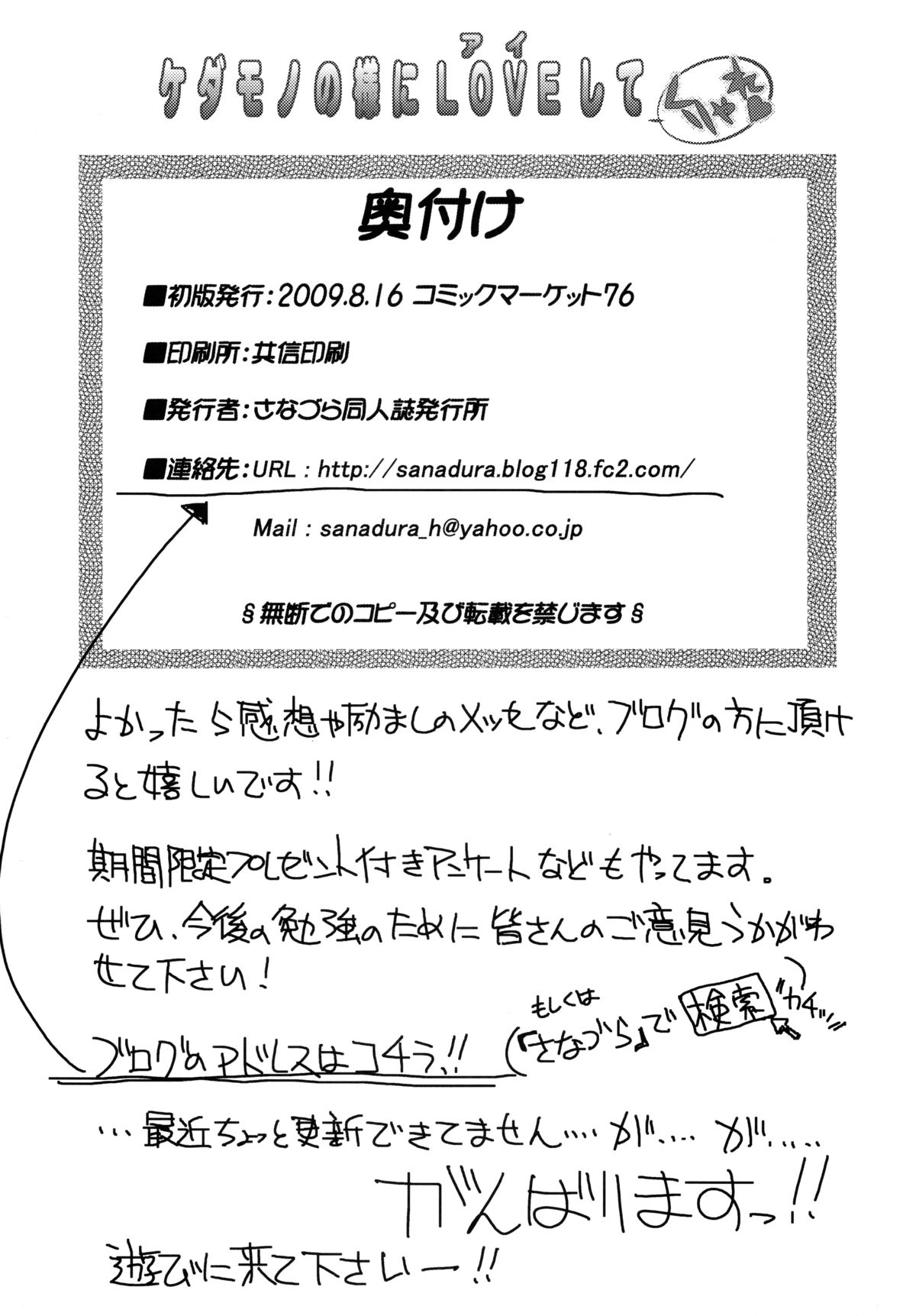 (C76) [さなづら同人誌発行所 (さなづらひろゆき)] ケダモノの様にLOVEしてくりゃれ (狼と香辛料)