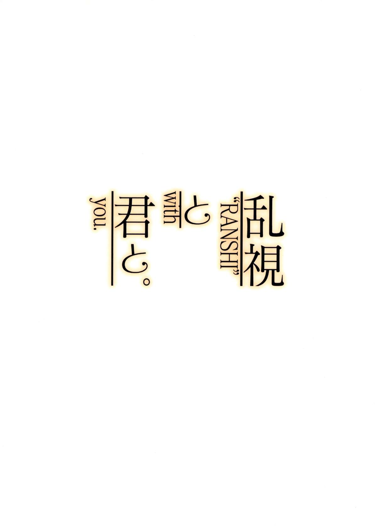 (C86) [乱視と君と。 (santa)] 幸福のコンセプション (アマガミ) [中国翻訳]
