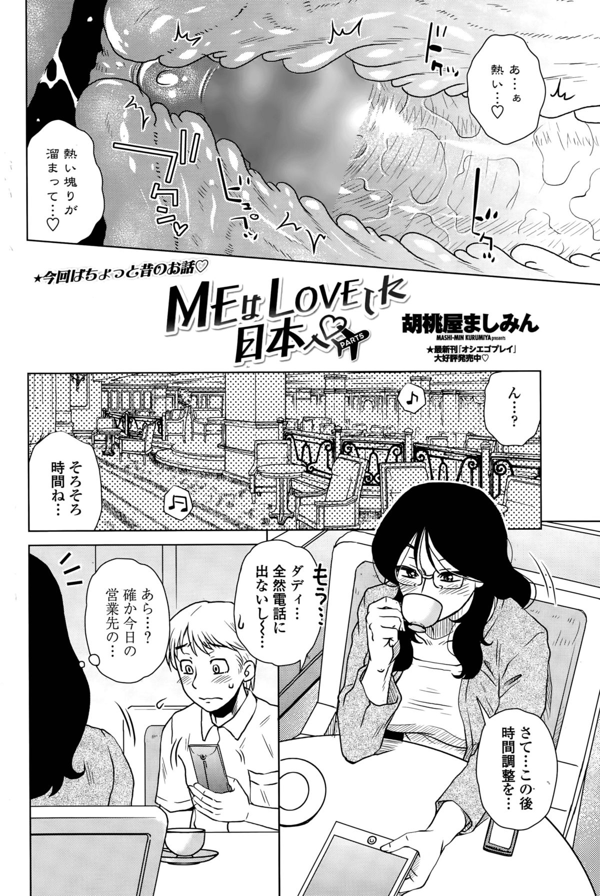 [胡桃屋ましみん] MEはLOVEしに日本へ 第1-5話