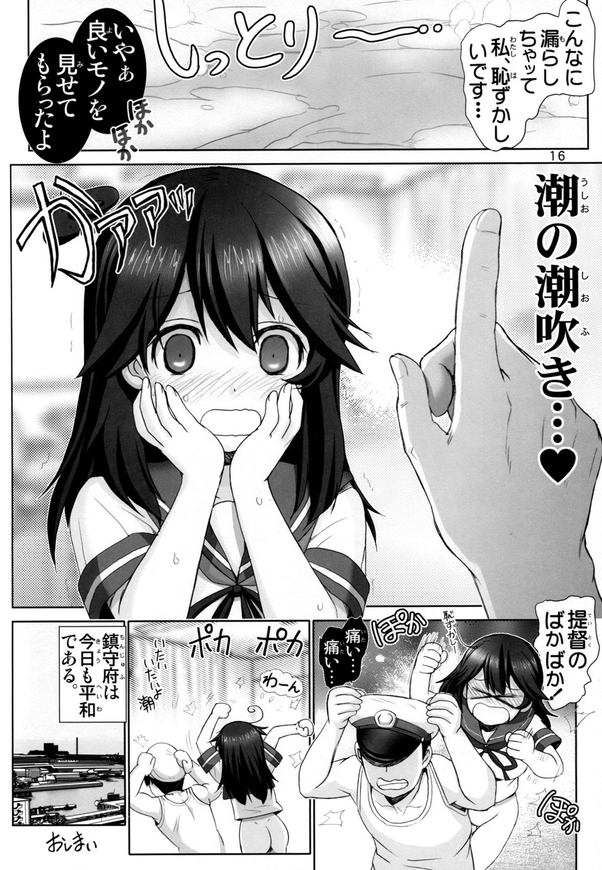 (C88) [雷神会 (はるきゲにあ)] 潮の香り (艦隊これくしょん -艦これ-)