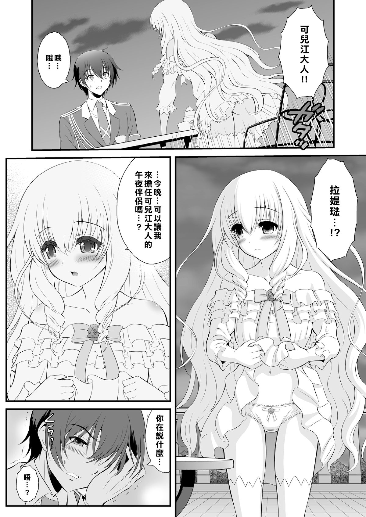 (C87) [GUST (春風ソヨグ)] ラティファのパッフ・ミー!! (甘城ブリリアントパーク) [中国翻訳]