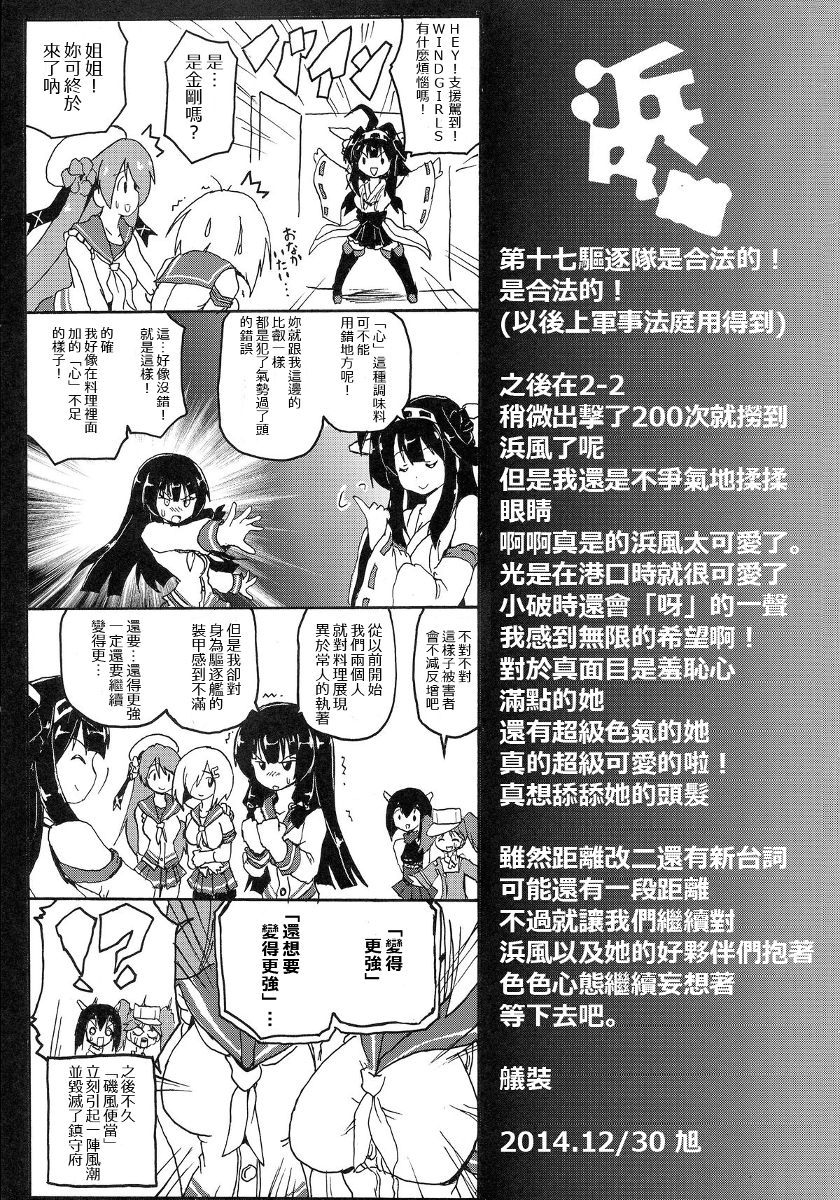 (C87) [FULLMETAL MADNESS (旭)] 浜り道 (艦隊これくしょん -艦これ-) [中国翻訳]