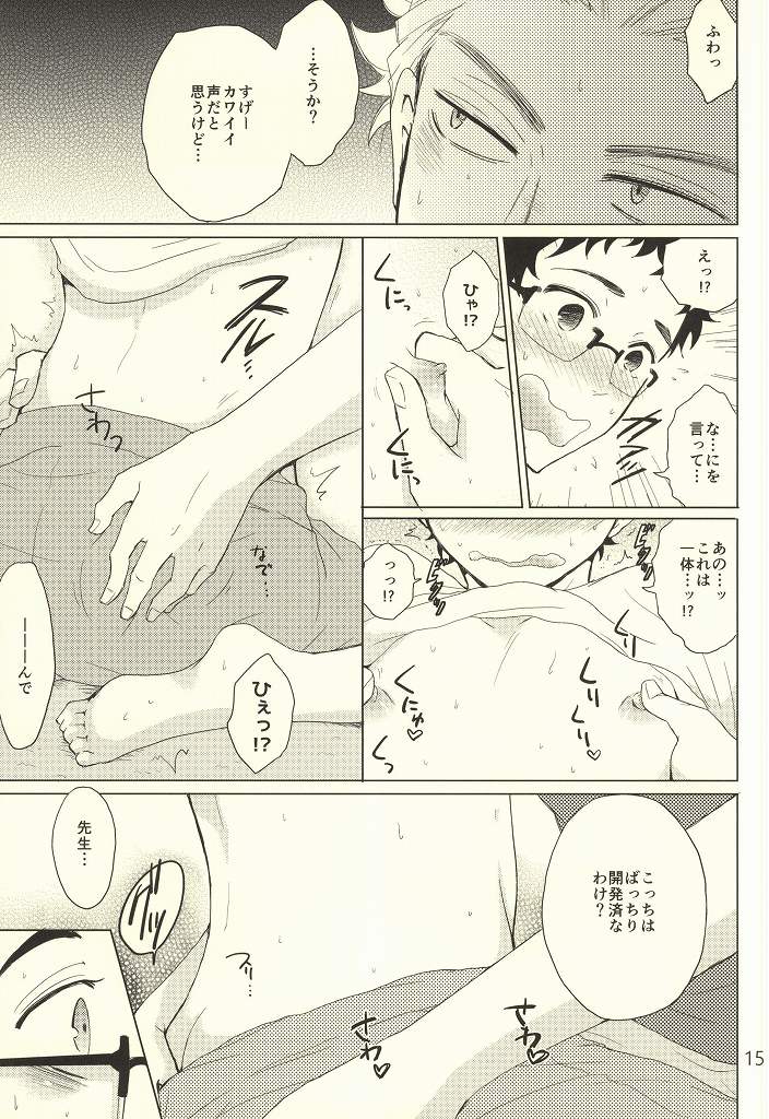 (C86) [おとなオオカミ (有馬ちま子)] コーチの誤解とセンセイの秘密 (ハイキュー!!)