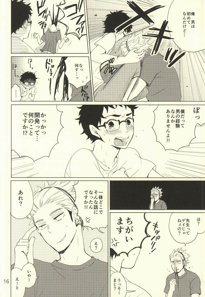 (C86) [おとなオオカミ (有馬ちま子)] コーチの誤解とセンセイの秘密 (ハイキュー!!)