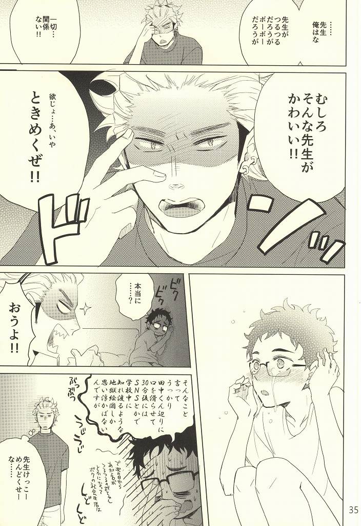 (C86) [おとなオオカミ (有馬ちま子)] コーチの誤解とセンセイの秘密 (ハイキュー!!)