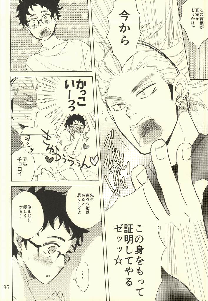 (C86) [おとなオオカミ (有馬ちま子)] コーチの誤解とセンセイの秘密 (ハイキュー!!)