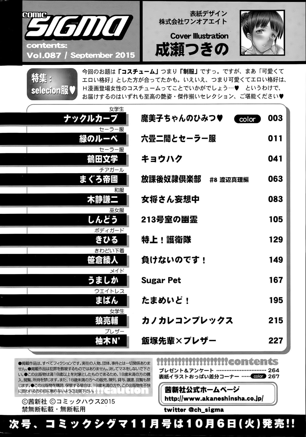 COMIC Sigma 2015年9月号