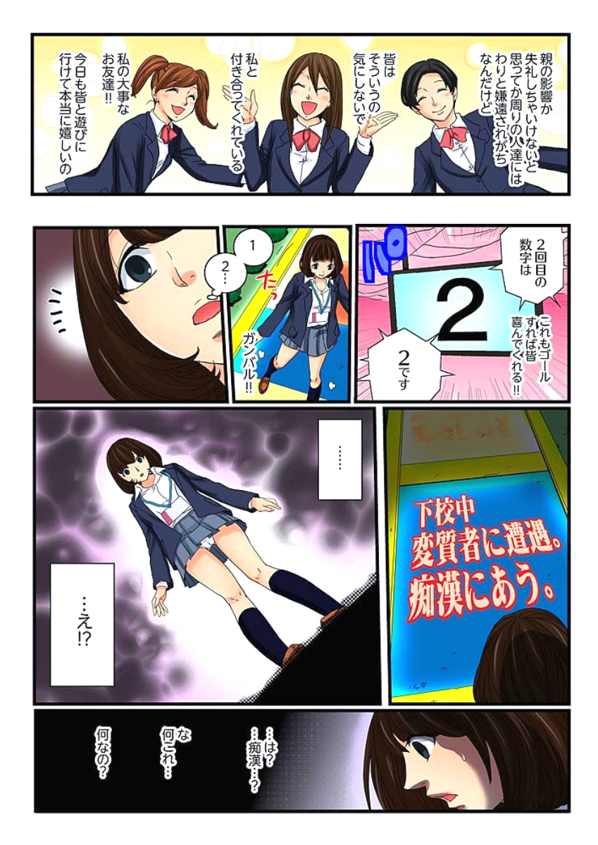 [壬生卍丸] 絶倫ガチャゲーム～公開淫獄で晒された女～ 3 [DL版]