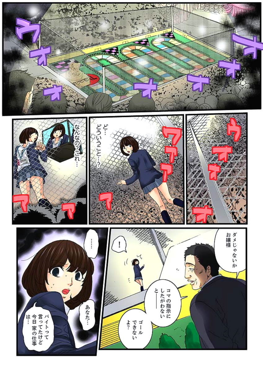 [壬生卍丸] 絶倫ガチャゲーム～公開淫獄で晒された女～ 3 [DL版]