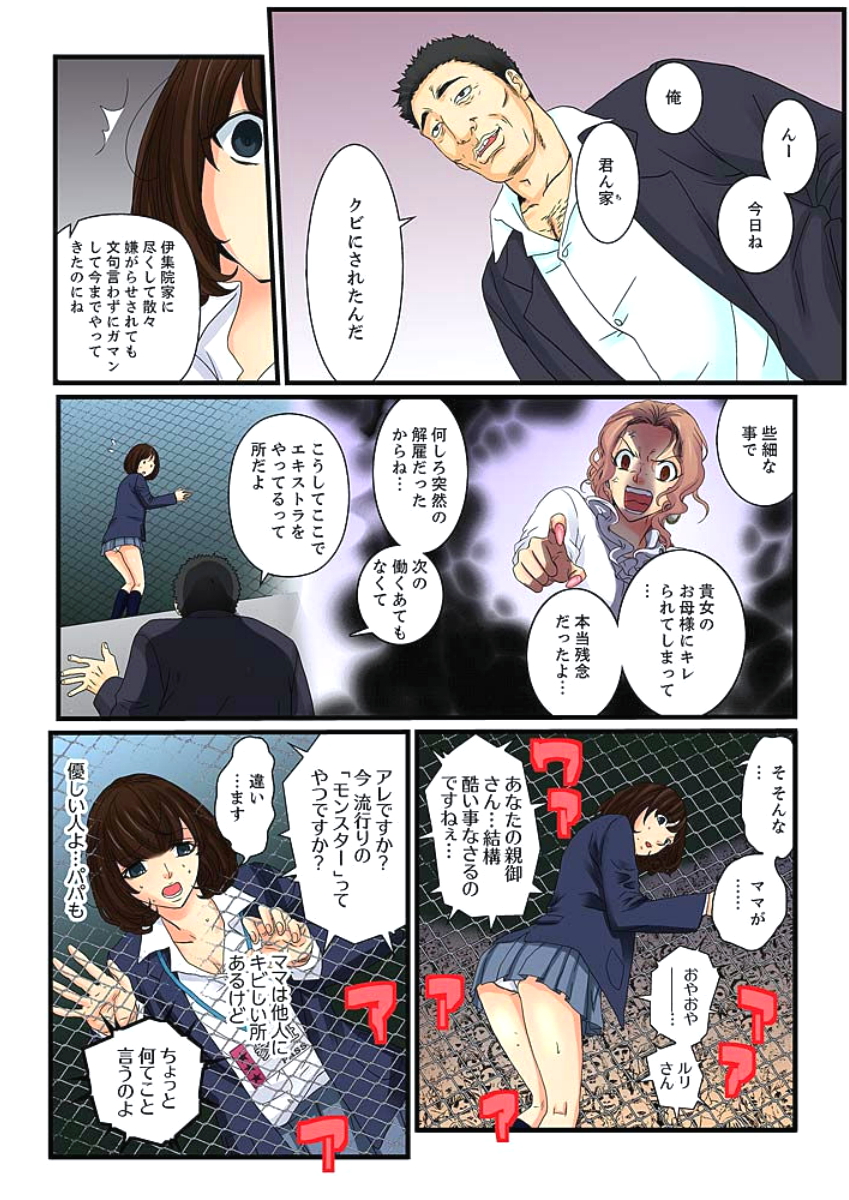 [壬生卍丸] 絶倫ガチャゲーム～公開淫獄で晒された女～ 3 [DL版]