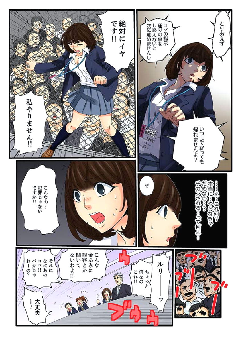 [壬生卍丸] 絶倫ガチャゲーム～公開淫獄で晒された女～ 3 [DL版]