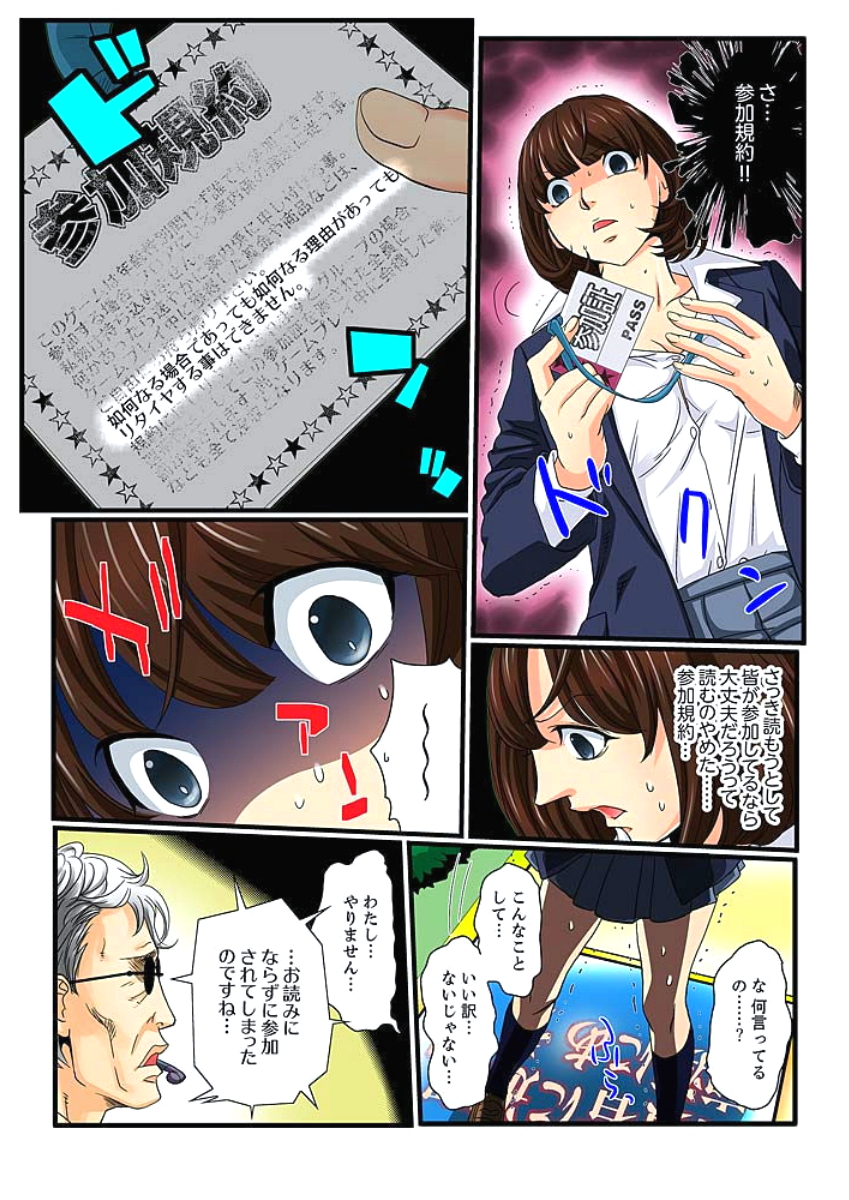 [壬生卍丸] 絶倫ガチャゲーム～公開淫獄で晒された女～ 3 [DL版]