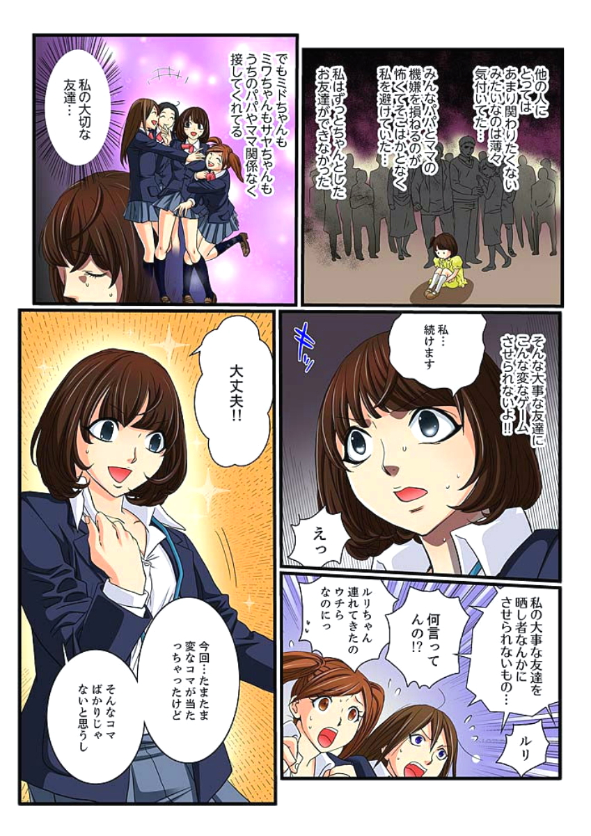 [壬生卍丸] 絶倫ガチャゲーム～公開淫獄で晒された女～ 3 [DL版]