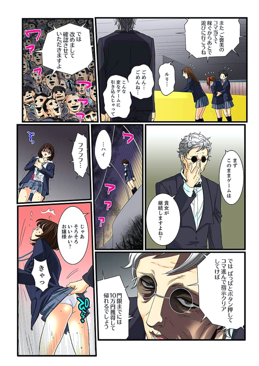 [壬生卍丸] 絶倫ガチャゲーム～公開淫獄で晒された女～ 3 [DL版]
