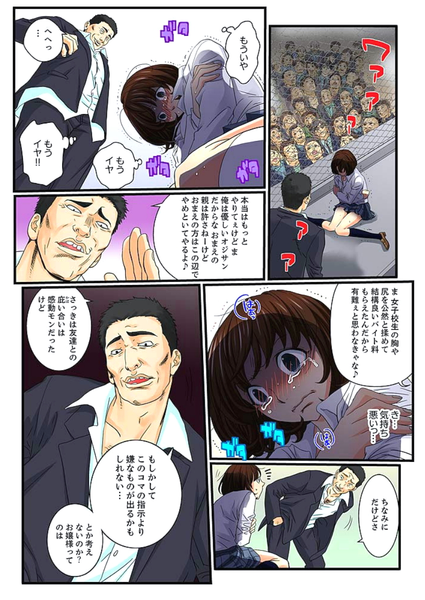 [壬生卍丸] 絶倫ガチャゲーム～公開淫獄で晒された女～ 3 [DL版]
