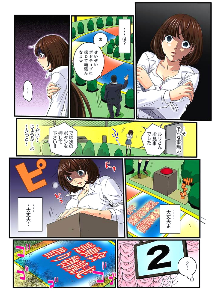 [壬生卍丸] 絶倫ガチャゲーム～公開淫獄で晒された女～ 3 [DL版]