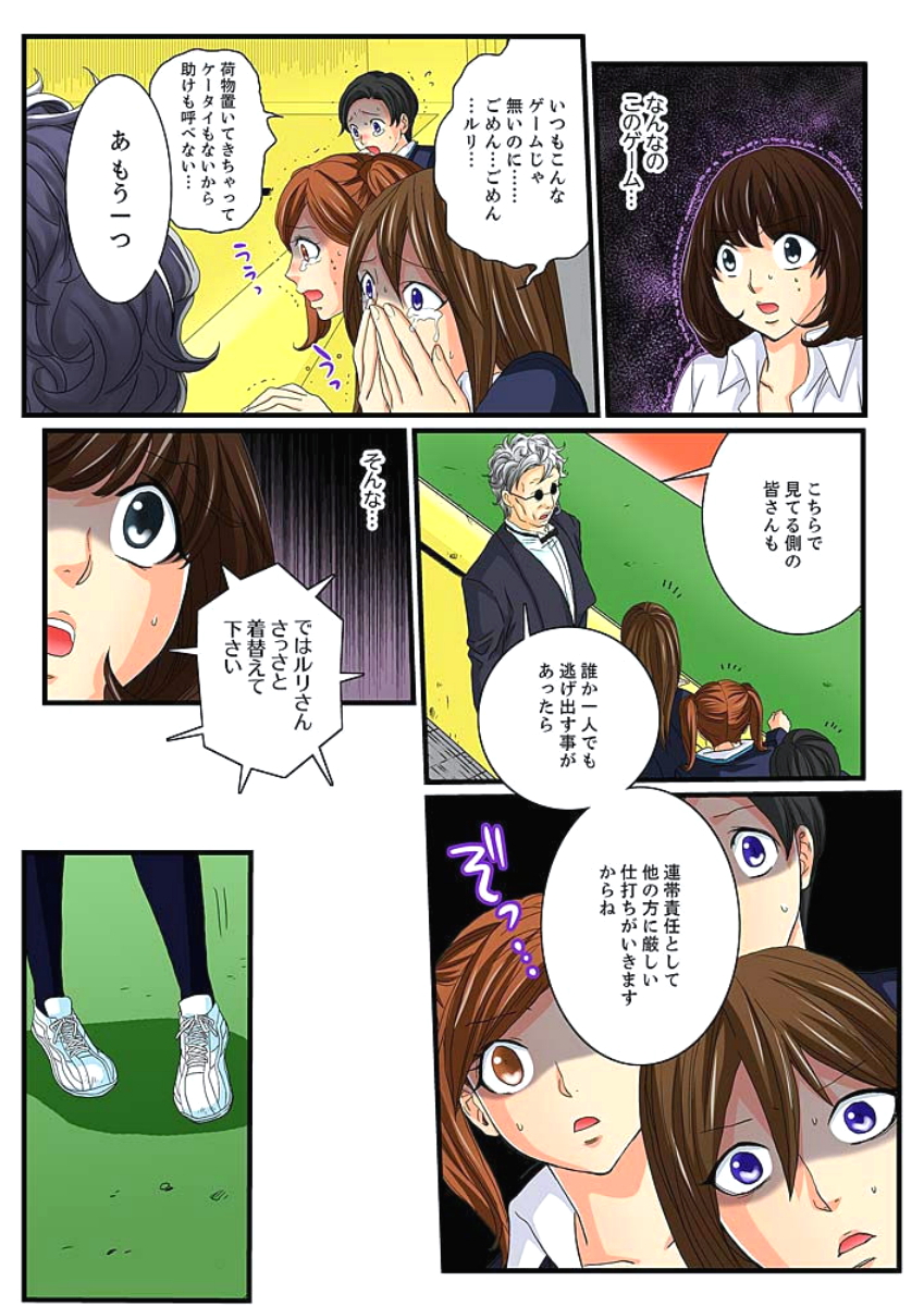 [壬生卍丸] 絶倫ガチャゲーム～公開淫獄で晒された女～ 3 [DL版]