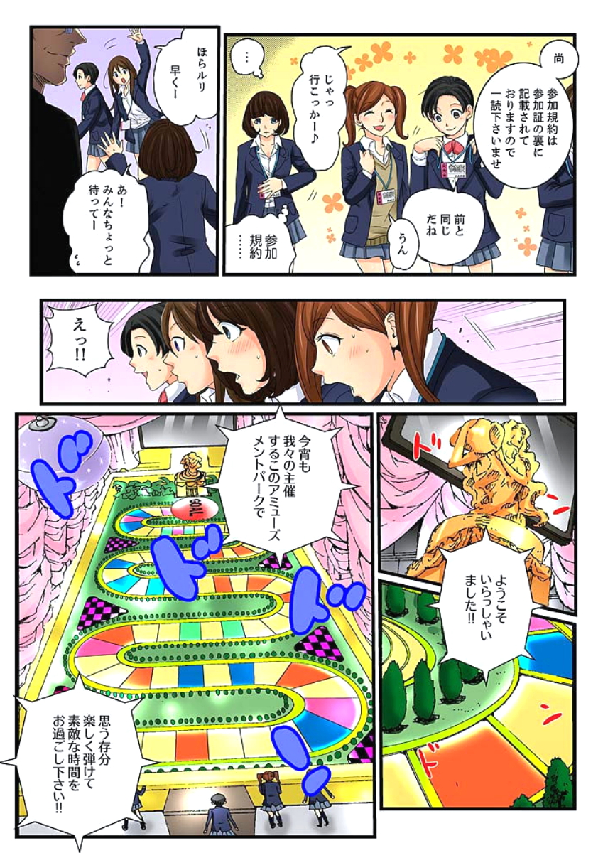 [壬生卍丸] 絶倫ガチャゲーム～公開淫獄で晒された女～ 3 [DL版]