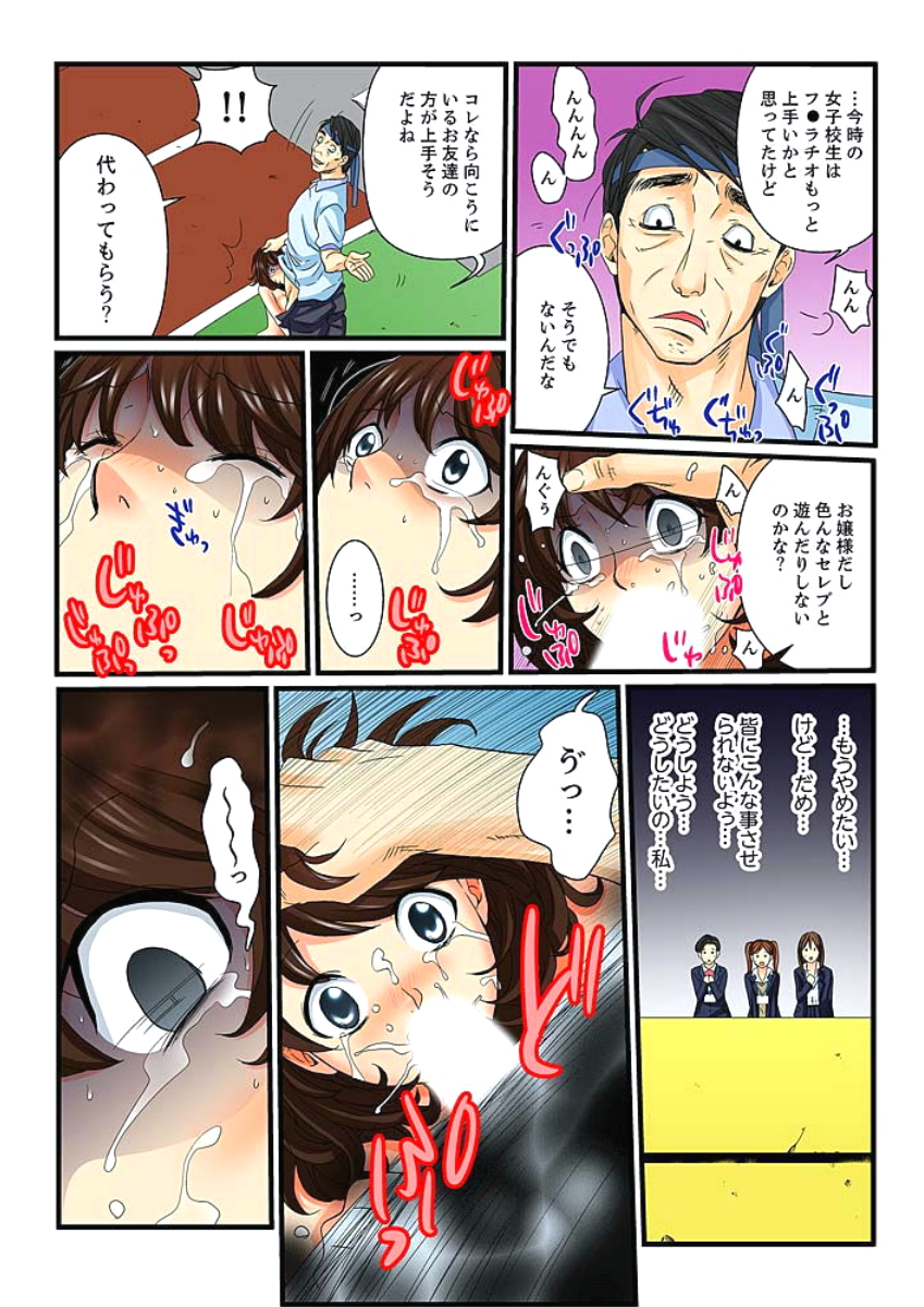 [壬生卍丸] 絶倫ガチャゲーム～公開淫獄で晒された女～ 3 [DL版]