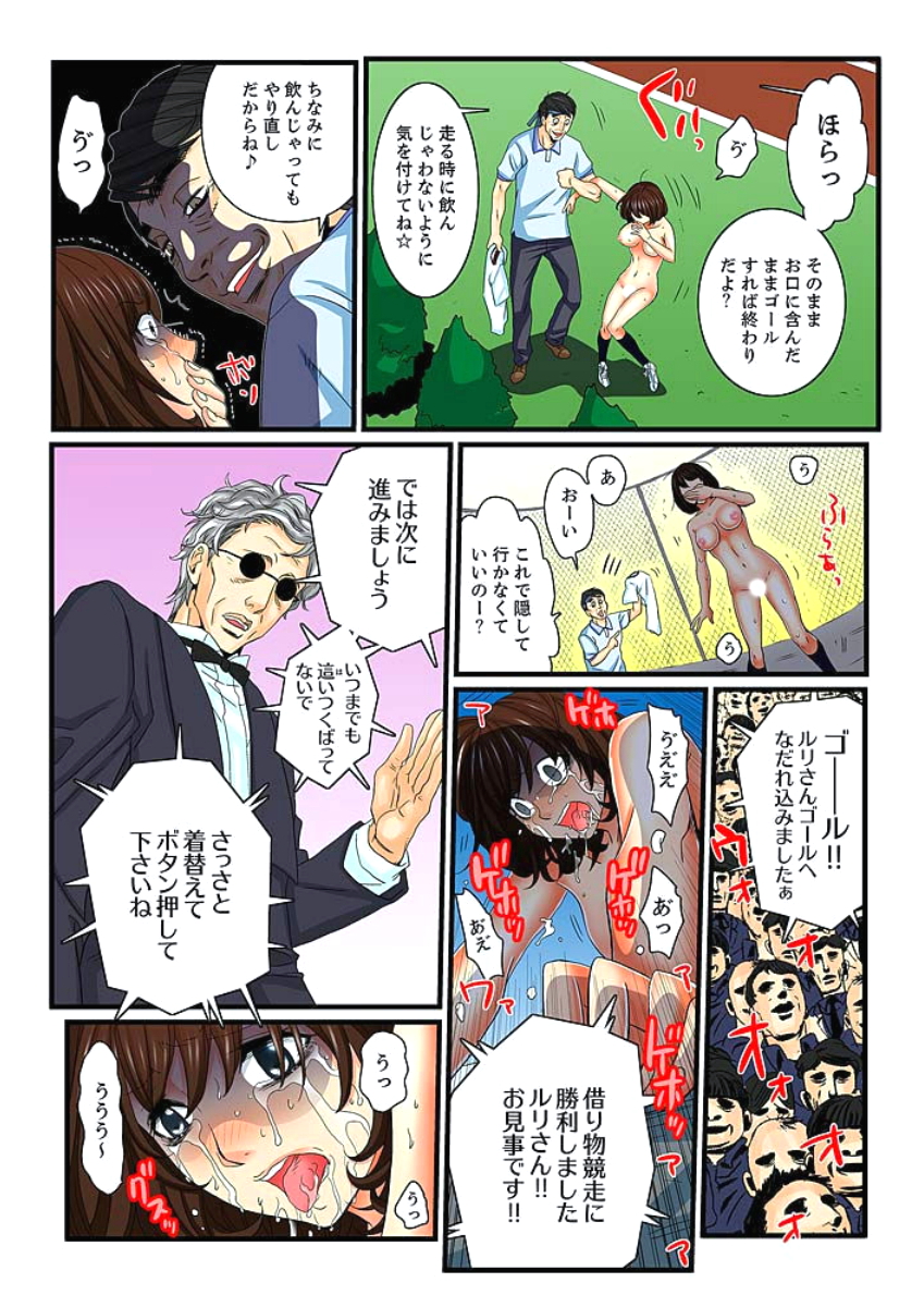 [壬生卍丸] 絶倫ガチャゲーム～公開淫獄で晒された女～ 3 [DL版]