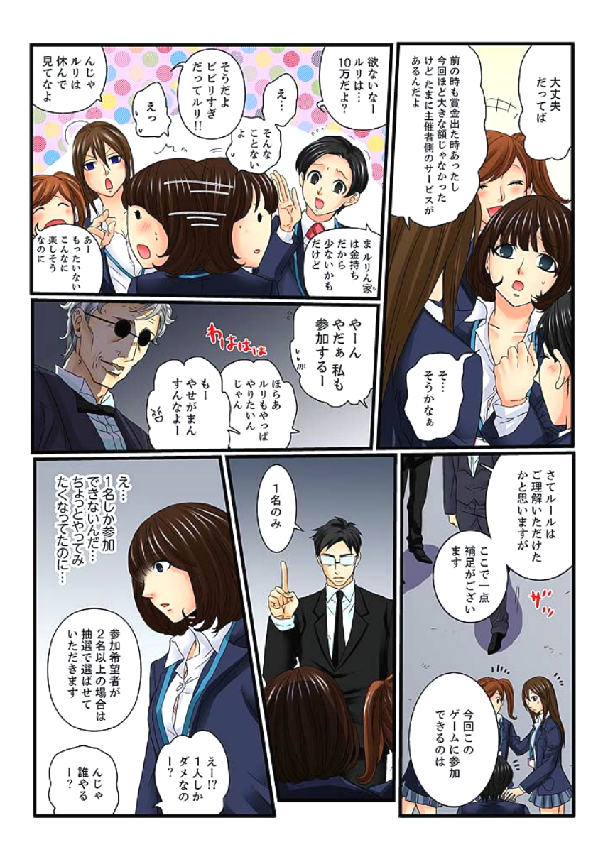 [壬生卍丸] 絶倫ガチャゲーム～公開淫獄で晒された女～ 3 [DL版]