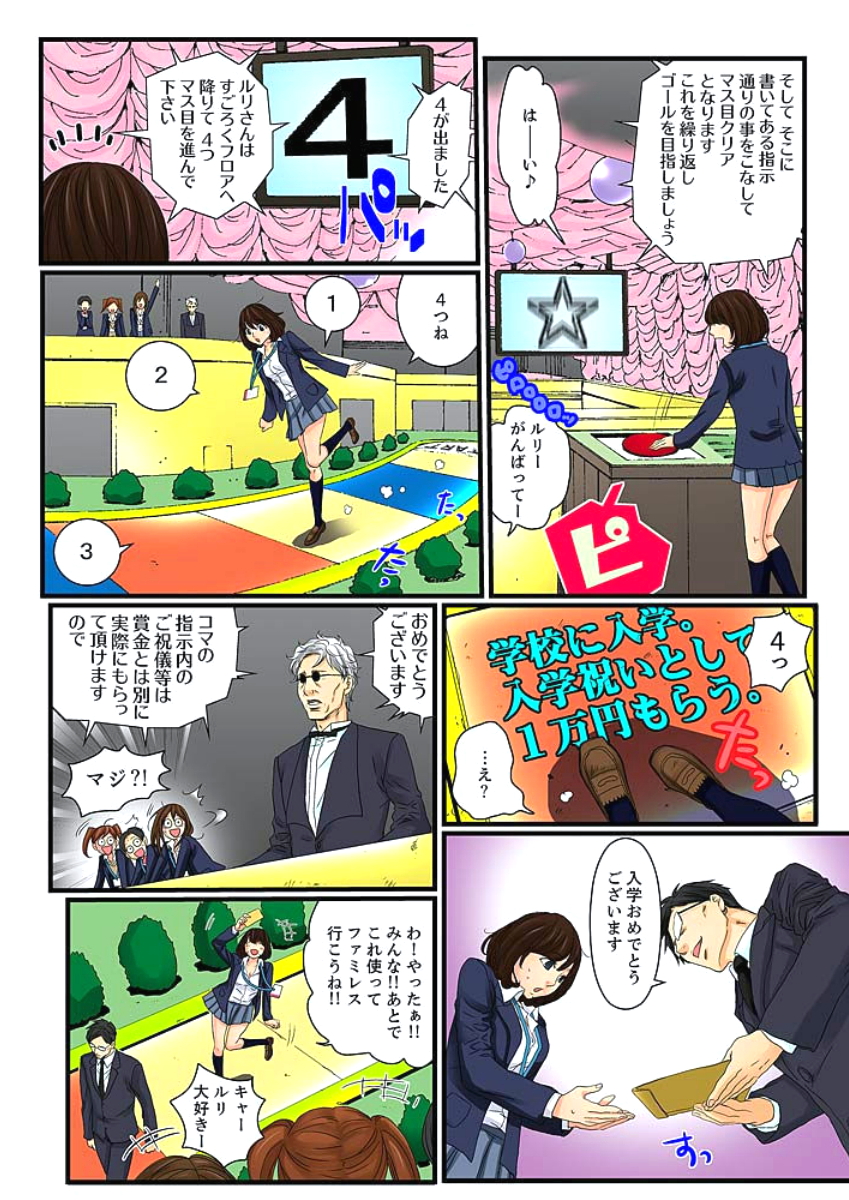 [壬生卍丸] 絶倫ガチャゲーム～公開淫獄で晒された女～ 3 [DL版]