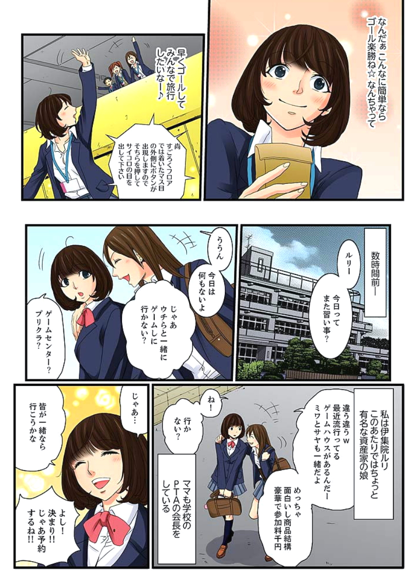 [壬生卍丸] 絶倫ガチャゲーム～公開淫獄で晒された女～ 3 [DL版]
