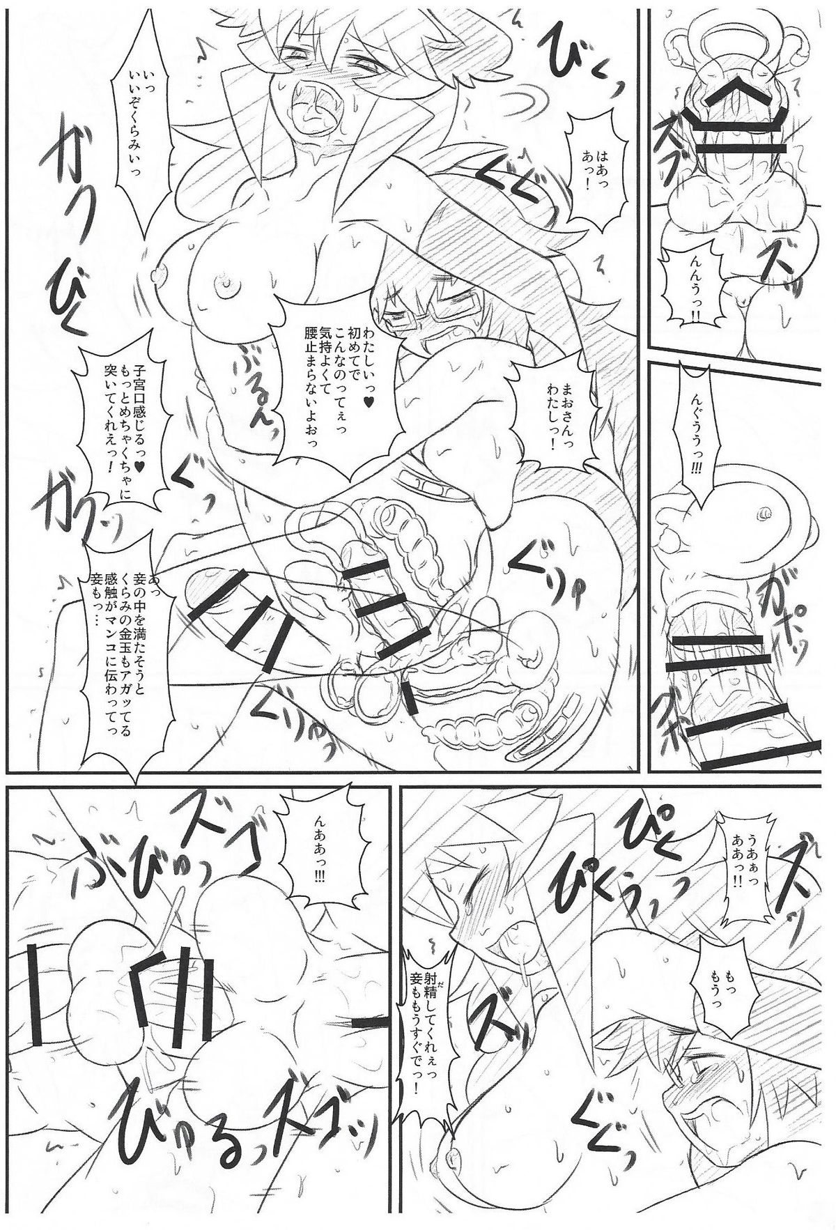 (C88) [東京ガマチャンネル (ムウレン)] 四畳半幻想 (勇者と魔王)