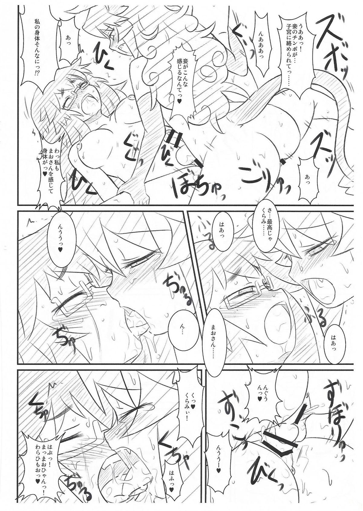 (C88) [東京ガマチャンネル (ムウレン)] 四畳半幻想 (勇者と魔王)