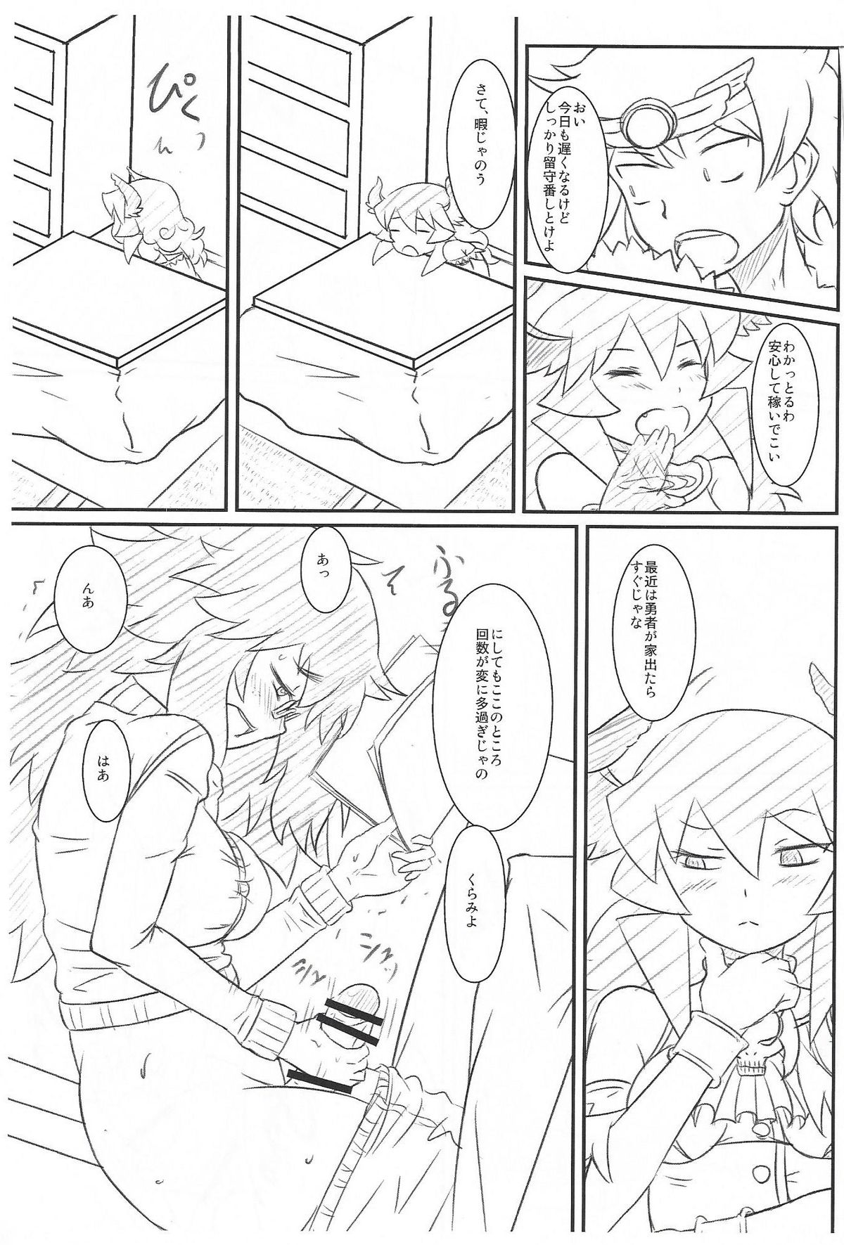 (C88) [東京ガマチャンネル (ムウレン)] 四畳半幻想 (勇者と魔王)