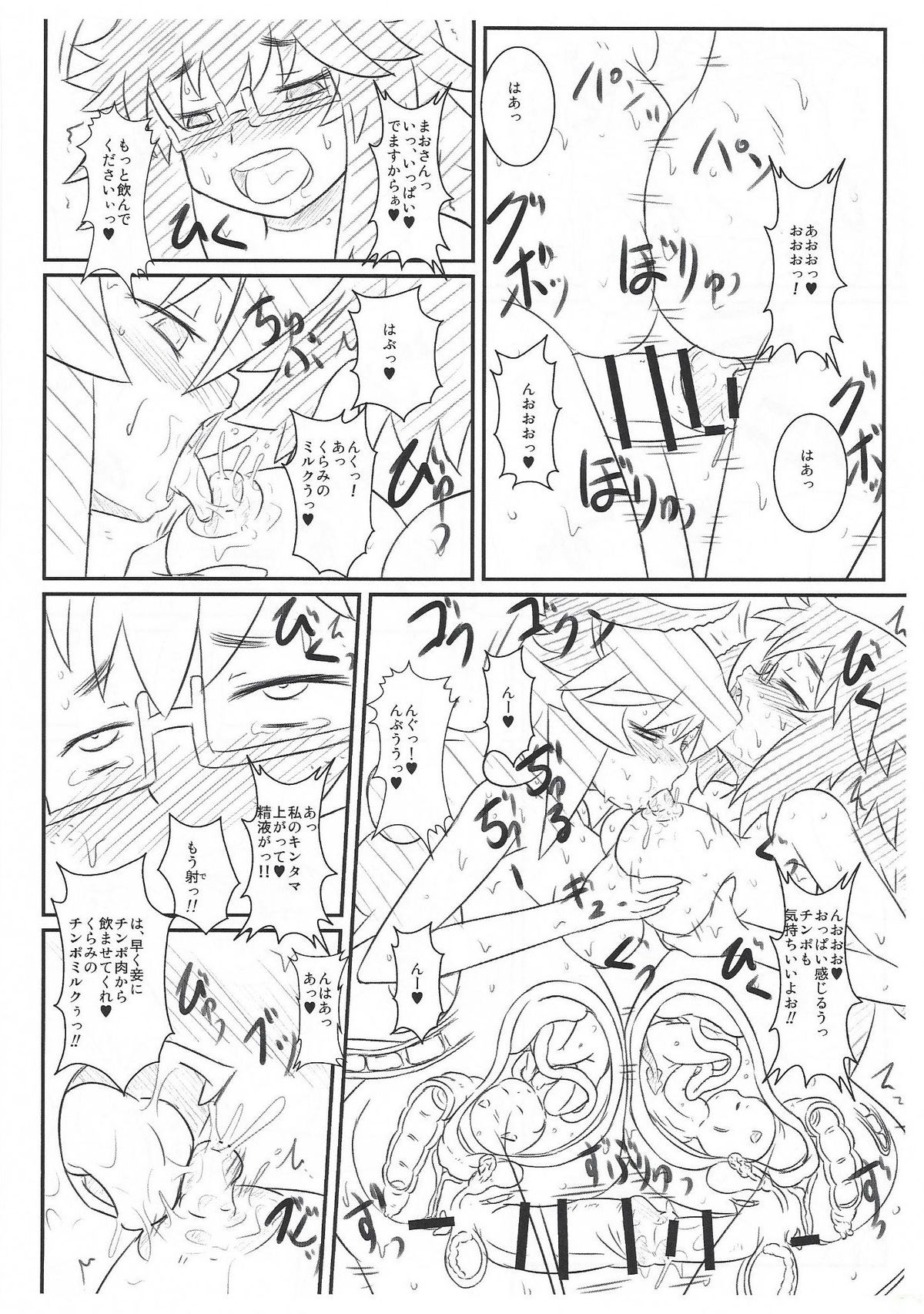 (C88) [東京ガマチャンネル (ムウレン)] 四畳半幻想 (勇者と魔王)