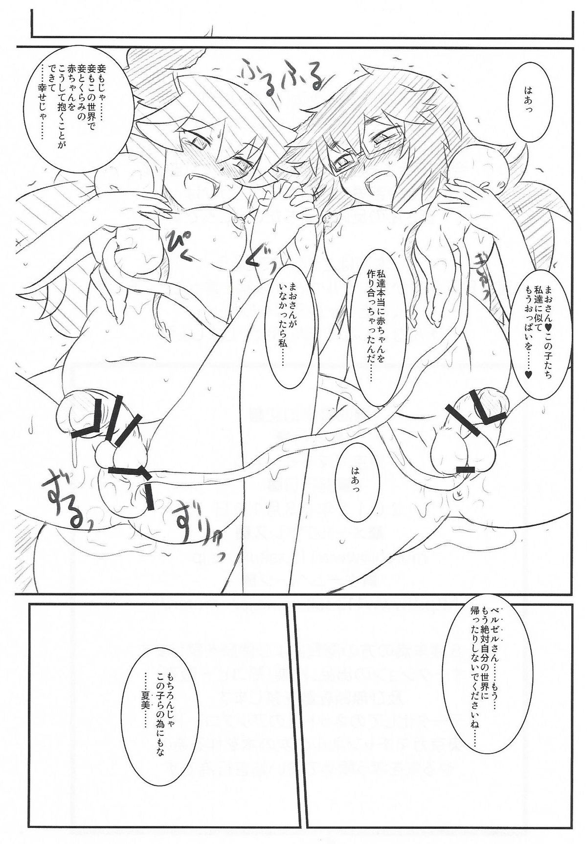 (C88) [東京ガマチャンネル (ムウレン)] 四畳半幻想 (勇者と魔王)