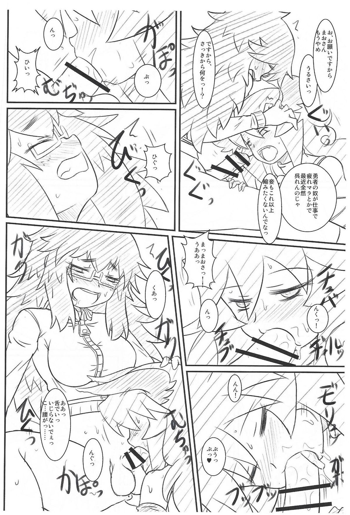 (C88) [東京ガマチャンネル (ムウレン)] 四畳半幻想 (勇者と魔王)