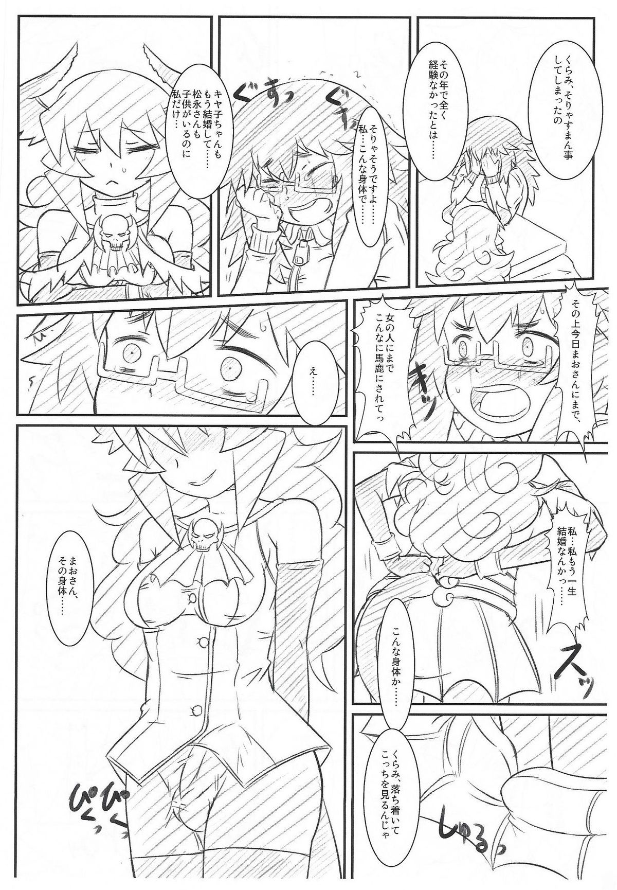 (C88) [東京ガマチャンネル (ムウレン)] 四畳半幻想 (勇者と魔王)