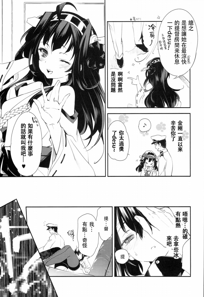 (C86) [かみしき (守月史貴)] 大鳳ちゃんとばんそーこー (艦隊これくしょん -艦これ-) [中国翻訳]