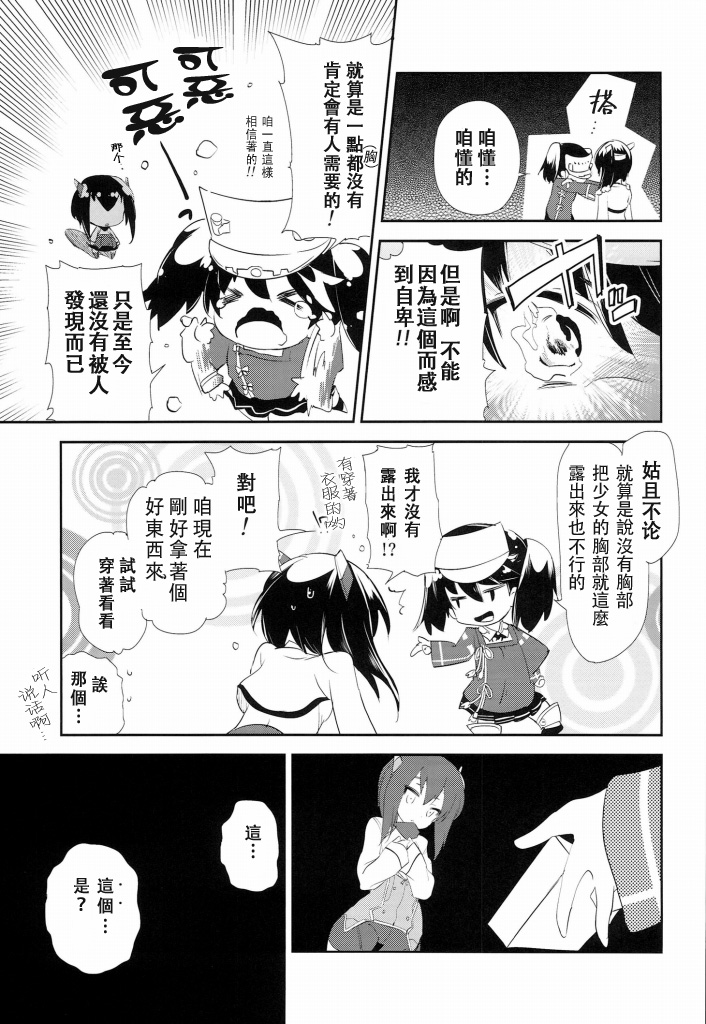 (C86) [かみしき (守月史貴)] 大鳳ちゃんとばんそーこー (艦隊これくしょん -艦これ-) [中国翻訳]