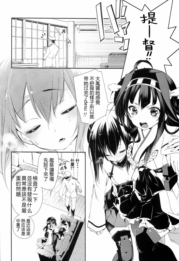 (C86) [かみしき (守月史貴)] 大鳳ちゃんとばんそーこー (艦隊これくしょん -艦これ-) [中国翻訳]