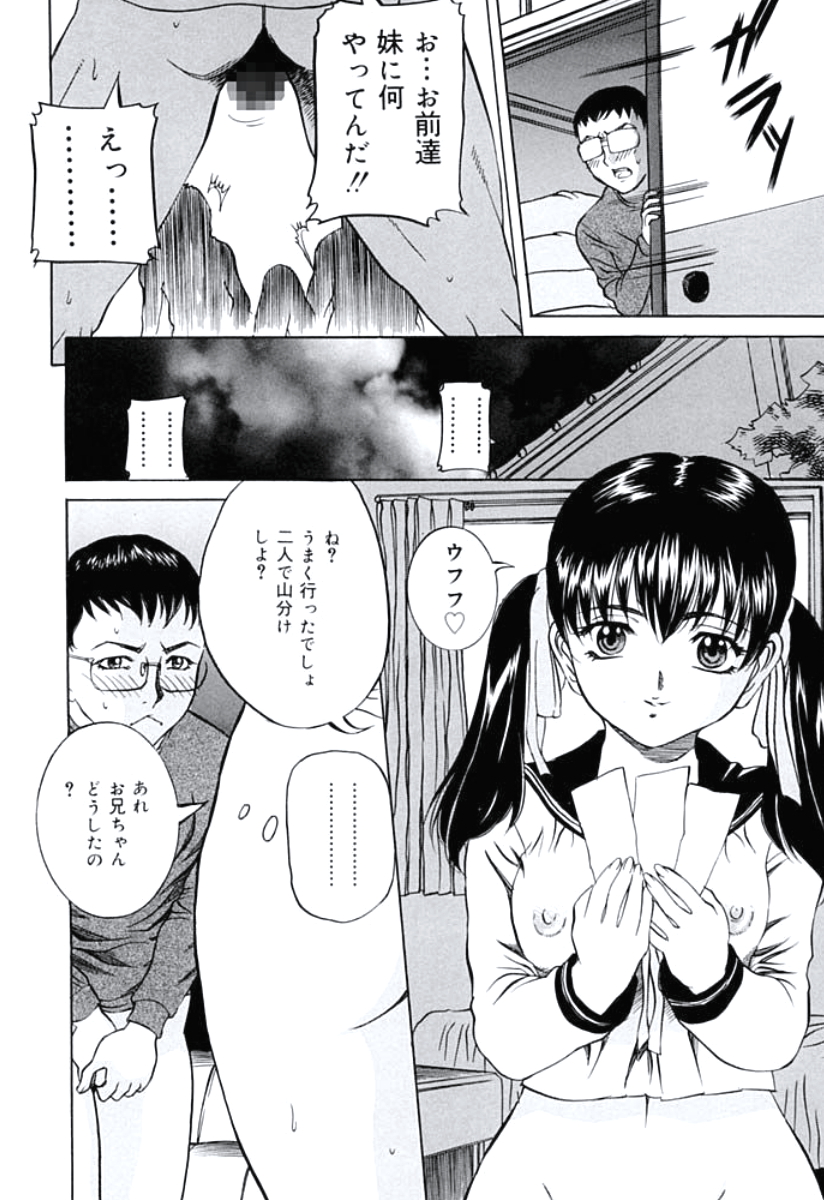 [内田こねり] モラル違反 [DL版]