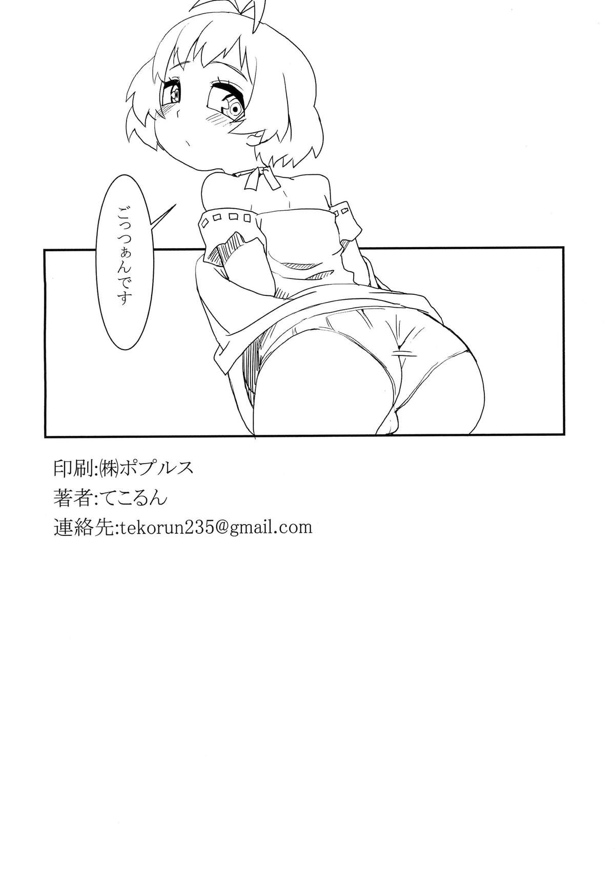 [満月氏家 (てこるん)] 涼ちんれっすん (アイドルマスター ディアリースターズ) [DL版]