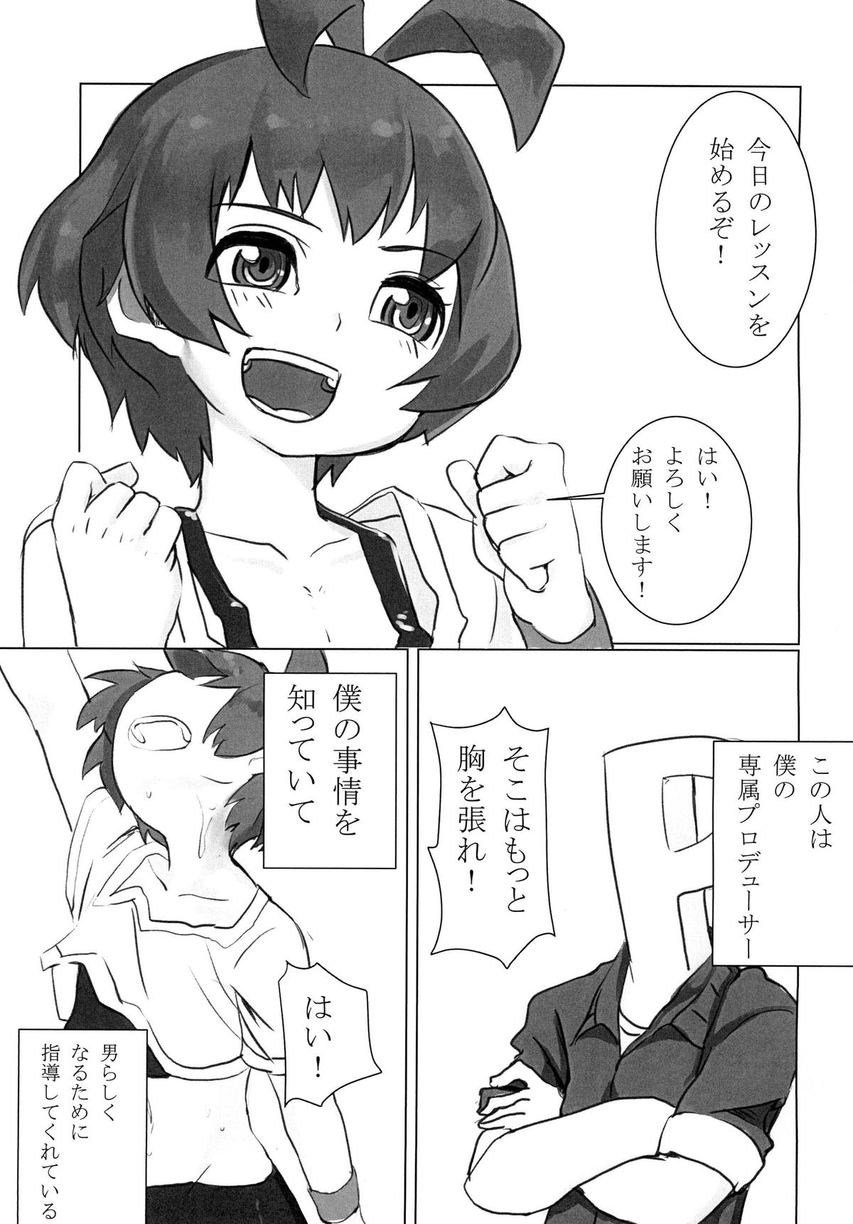 [満月氏家 (てこるん)] 涼ちんれっすん (アイドルマスター ディアリースターズ) [DL版]