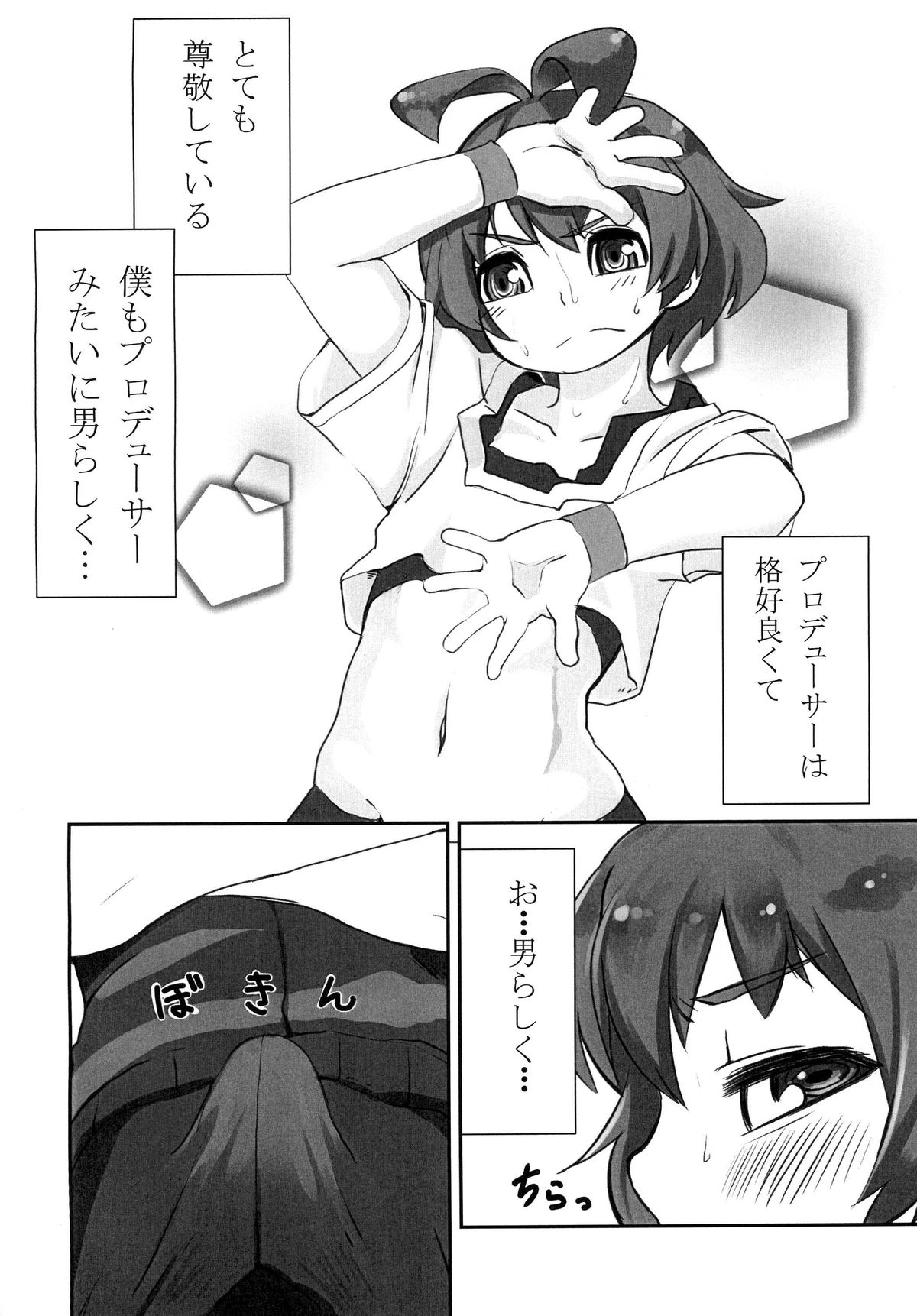 [満月氏家 (てこるん)] 涼ちんれっすん (アイドルマスター ディアリースターズ) [DL版]